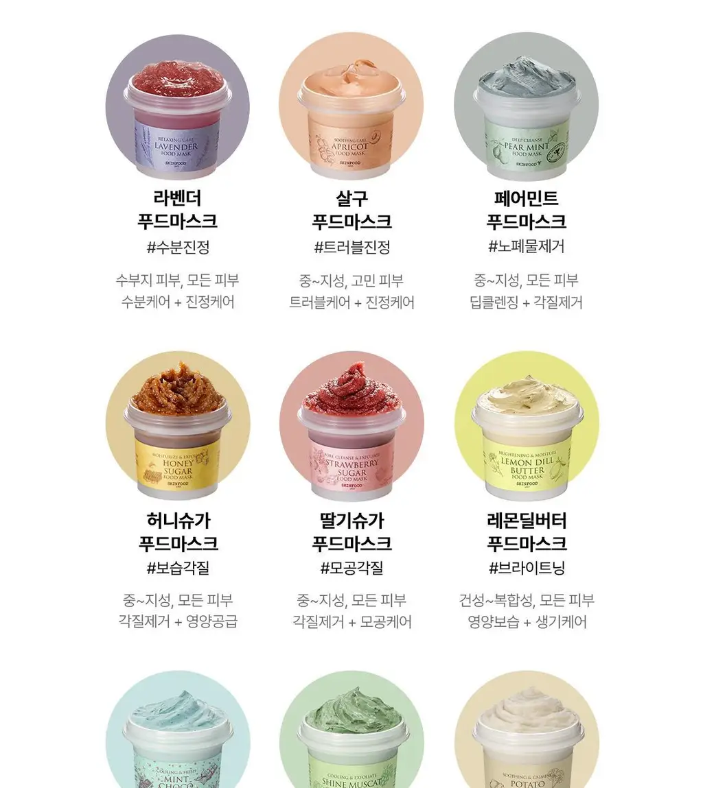 [홈케어] 스킨푸드 푸드 마스크 120g 8종 중 택1 상세페이지 144